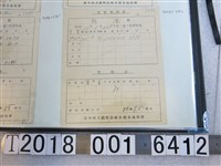 藏品(蔣團臺中洲米穀配給組合清水出張所精算明細書)的圖片