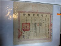 藏品(梁寒操土地所有權狀)的圖片