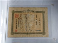 藏品(千代田生命保險相互會社火災保險及保險證券)的圖片