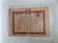 藏品(藤川金庫店保險證)的圖片