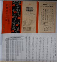 藏品(帝國生命保險株式會社新種養老保險)的圖片