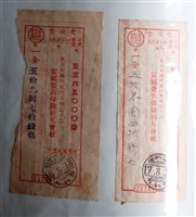 藏品(臺灣中壢富國徵兵保險相互會社受領票)的圖片