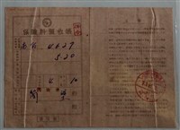 藏品(簡塗保險料領收證)的圖片