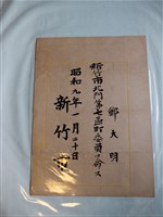 藏品(鄭大明新竹市委員任命狀)的圖片