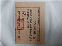 藏品(廖樹聘用文件組)的圖片