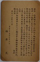 藏品(福原茂感謝函)的圖片