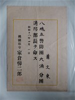 藏品(蕭文東八塊庄警防團大湳分團消防部長任命書)的圖片