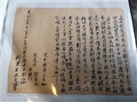 藏品(朝水立我借截盡契約)的圖片