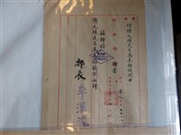 藏品(陳元瑛內政部審計部聘書組)的圖片