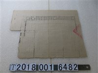 藏品(特務大隊隊員名單)的圖片