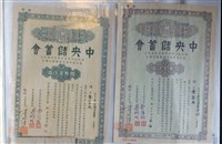 藏品(黃聲燕中央儲蓄會收據)的圖片