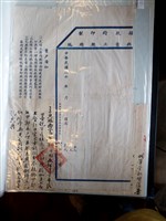 藏品(鄭華祺田產典賣契約)的圖片