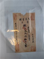 藏品(天順當鋪當票)的圖片