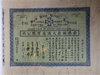 藏品(梁均默香港新亞大酒店存據及息摺)的圖片