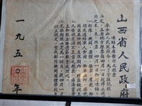 藏品(山西人民政府凍結發行糧票佈告)的圖片