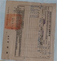 藏品(林波臺灣省雲林縣土地登記通知書)的圖片