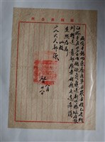 藏品(羅？檀關西鎮公所二八六六部隊調職信函)的圖片