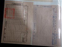 藏品(嘉義市榮町土地臺帳抄錄謄本)的圖片