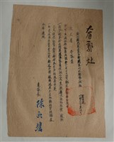 藏品(大眉郭灶新竹縣民眾自衛總隊竹北鄉隊通知書)的圖片