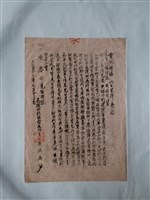 藏品(陳春田高雄水利組合感謝信函)的圖片