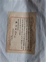 藏品(洪金益擔任新莊水利委員會主任委員感謝函)的圖片