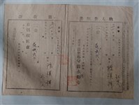 藏品(陳？祥苗栗郡公共埤圳組合苑裡圳水租納入告知書)的圖片
