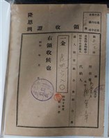 藏品(賴巽章嘉義郡水利組合隆恩圳組合費繳納證明)的圖片