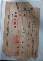 藏品(許聲沛產業合資會社組合費繳納證明)的圖片
