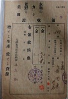 藏品(黃阿求大溪水利組合組合費繳交證明)的圖片