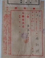 藏品(林礽材新竹水利組合組合費繳納證明)的圖片