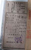 藏品(陳錦釧桃園水利組合組合費繳納證明)的圖片