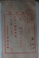 藏品(莊阿中霄裡水利組合組合費繳納證明)的圖片