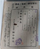 藏品(黃上享湖口水利組合組合費繳納證明)的圖片