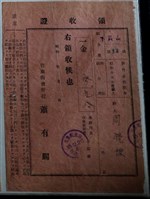 藏品(周鏡坡新竹水利組合組合費繳納證明)的圖片