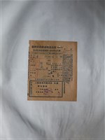 藏品(李尚臺灣省高雄水利會防汛管理養護費繳入通知單及收據)的圖片