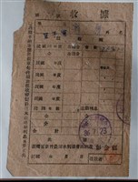 藏品(郭獵臺灣省新竹農田水利協會收據)的圖片