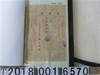 藏品(陳溫七妹竹南水利組合組合費繳納證明)的圖片