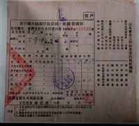 藏品(古榮坤臺灣省新竹水利委員會統一收據)的圖片