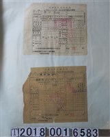 藏品(陳四海新竹縣政府民國37年第一期田賦實物繳納收據聯)的圖片