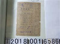 藏品(陳福來三峽地租附加稅領收證書)的圖片