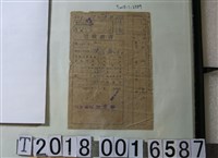 藏品(陳屋扁三峽地租附加稅領收證書)的圖片