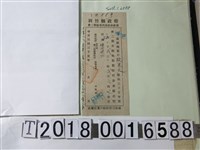 藏品(歐榮文新竹縣政府第二期地租代金繳納收據)的圖片
