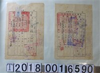 藏品(臺灣省新竹縣政府屠宰稅稅單)的圖片