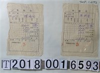 藏品(臺北縣繳稅收據書)的圖片