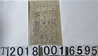 藏品(陳茂松新竹縣政府戶稅收據)的圖片