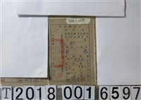 藏品(郭添新竹縣政府戶稅收據)的圖片