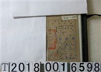 藏品(郭炆輝新竹縣政府戶稅收據)的圖片