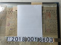 藏品(黃開生新竹縣政府房捐收據)的圖片