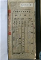 藏品(游景祈新竹縣政府房捐收據)的圖片