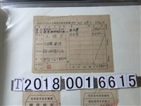 藏品(王世宗臺灣省新竹市土地登記收費收據)的圖片